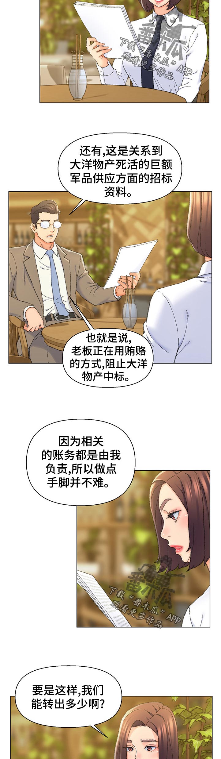 仇敌20集漫画,第43章：特殊行业3图