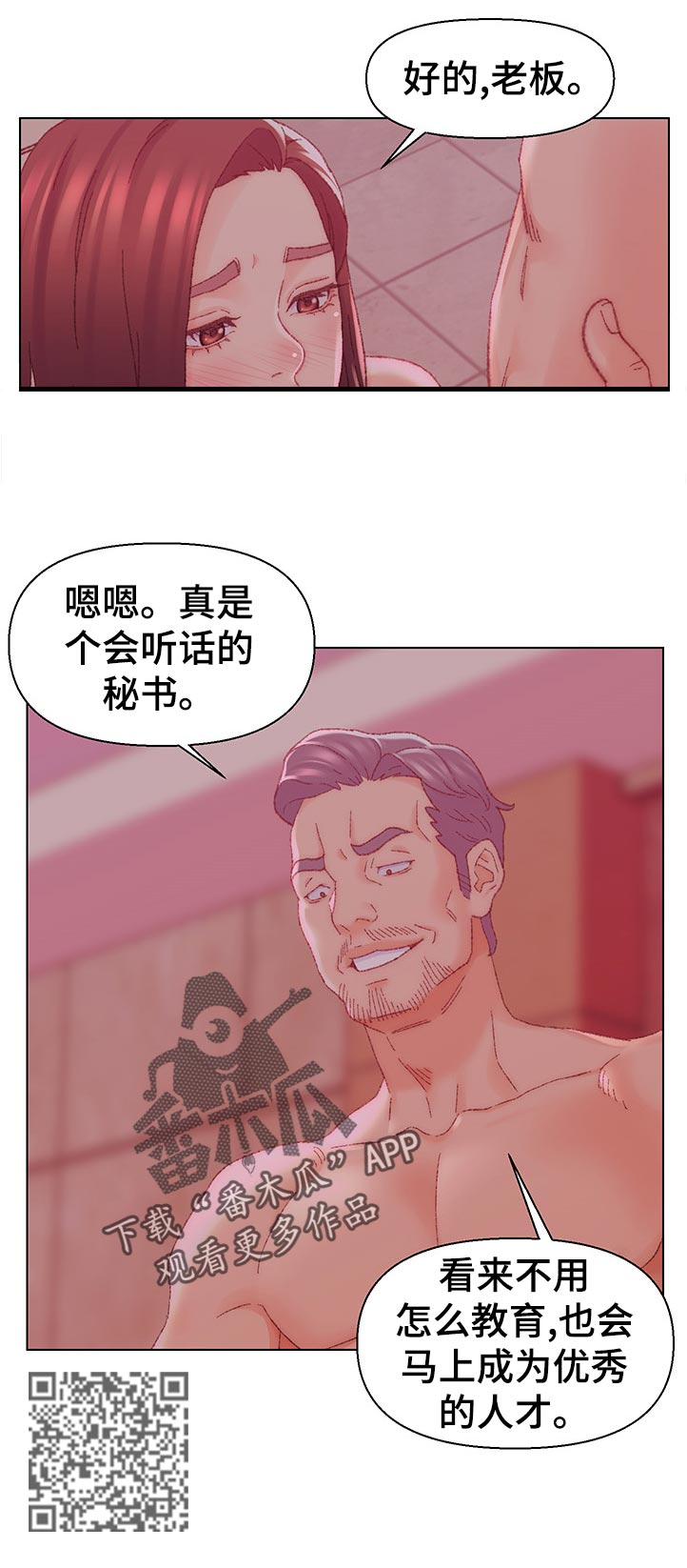 仇敌20集漫画,第41章：很好！1图