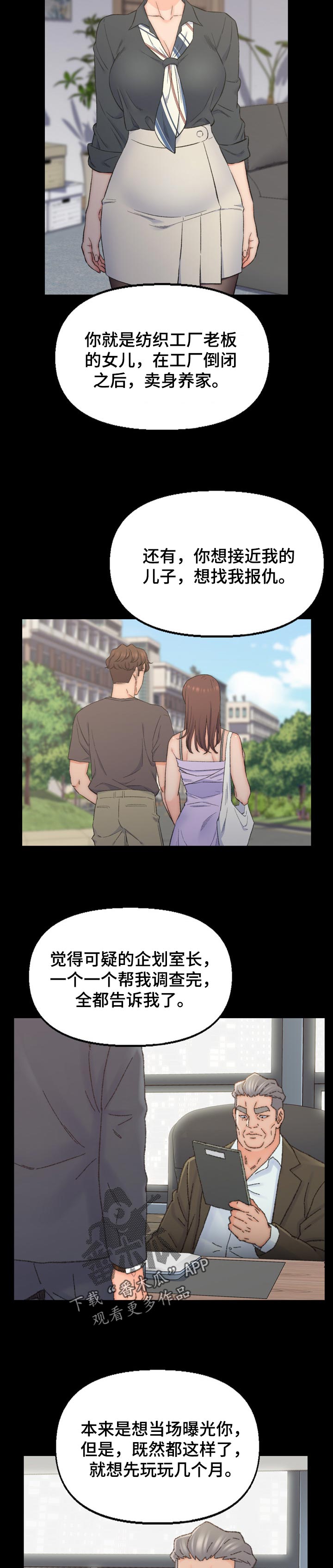 是圣经哪节漫画,第61章：反转5图