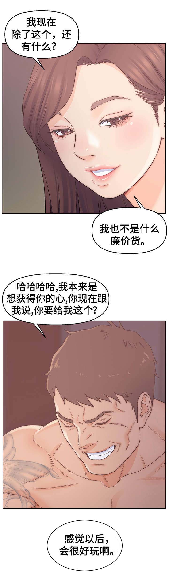 仇敌小说完整版漫画,第3章：交易1图