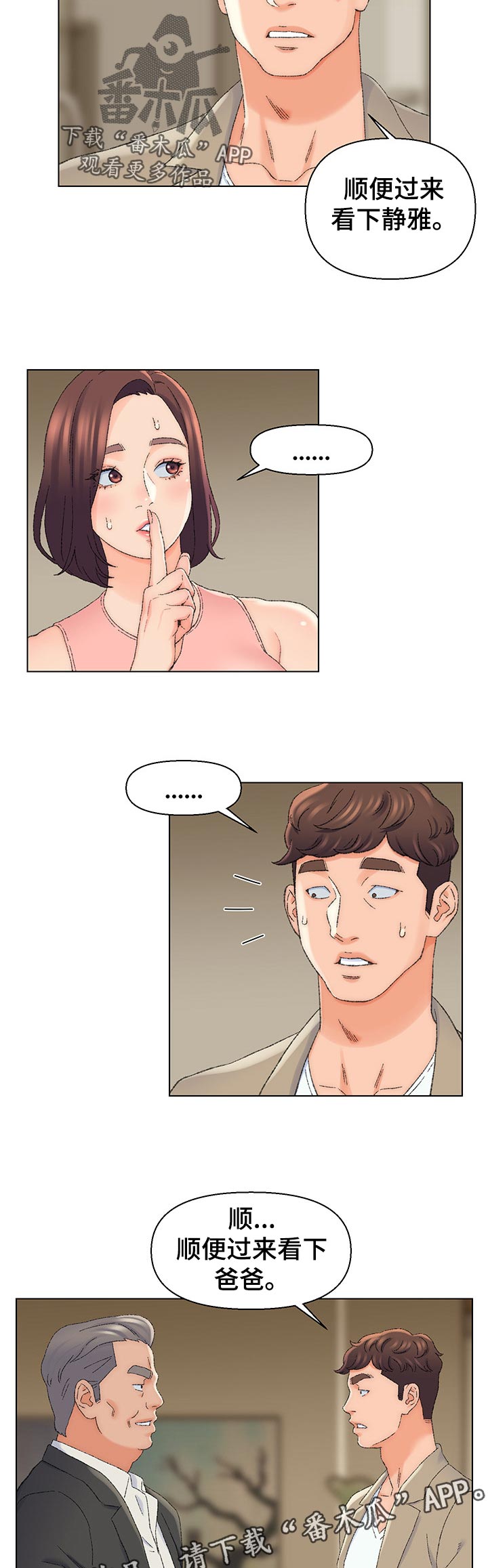 是圣经哪节漫画,第37章：新世界4图