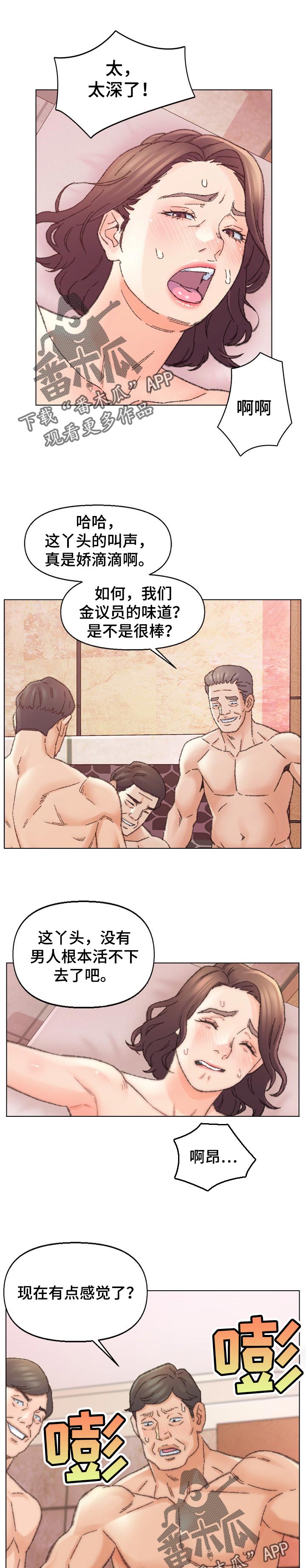 是圣经哪节漫画,第53章：有趣的关系1图