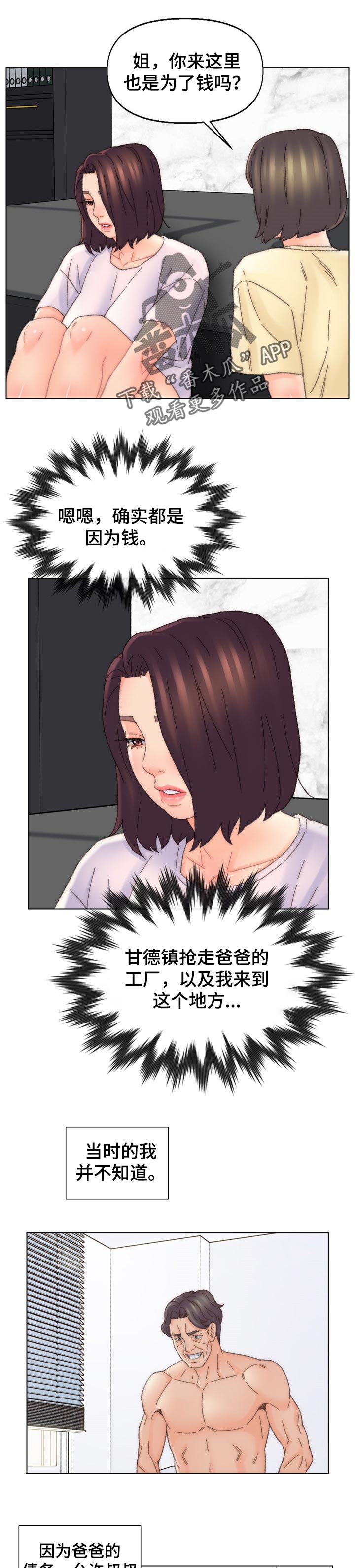 仇敌20集漫画,第75章：聊聊钱1图
