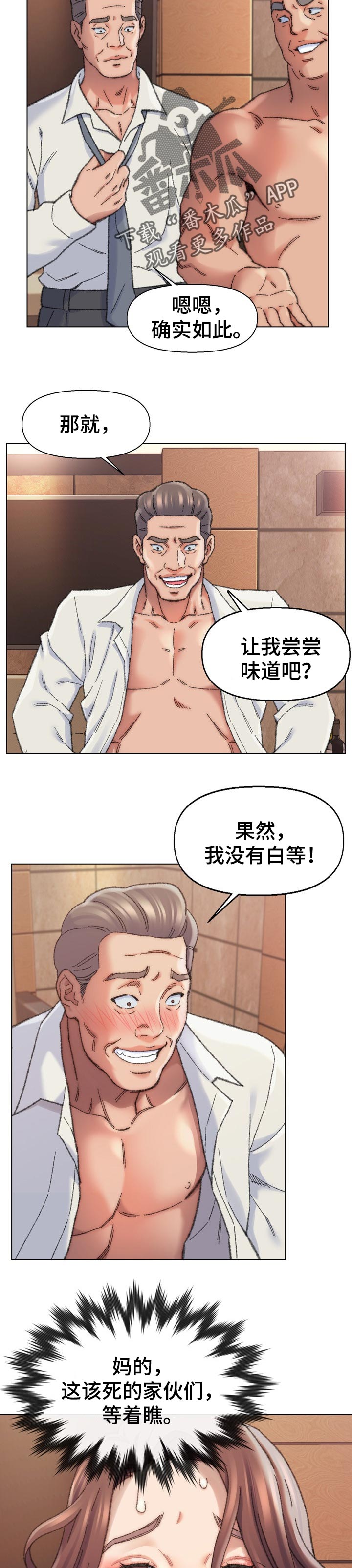 是圣经哪节漫画,第51章：体验5图