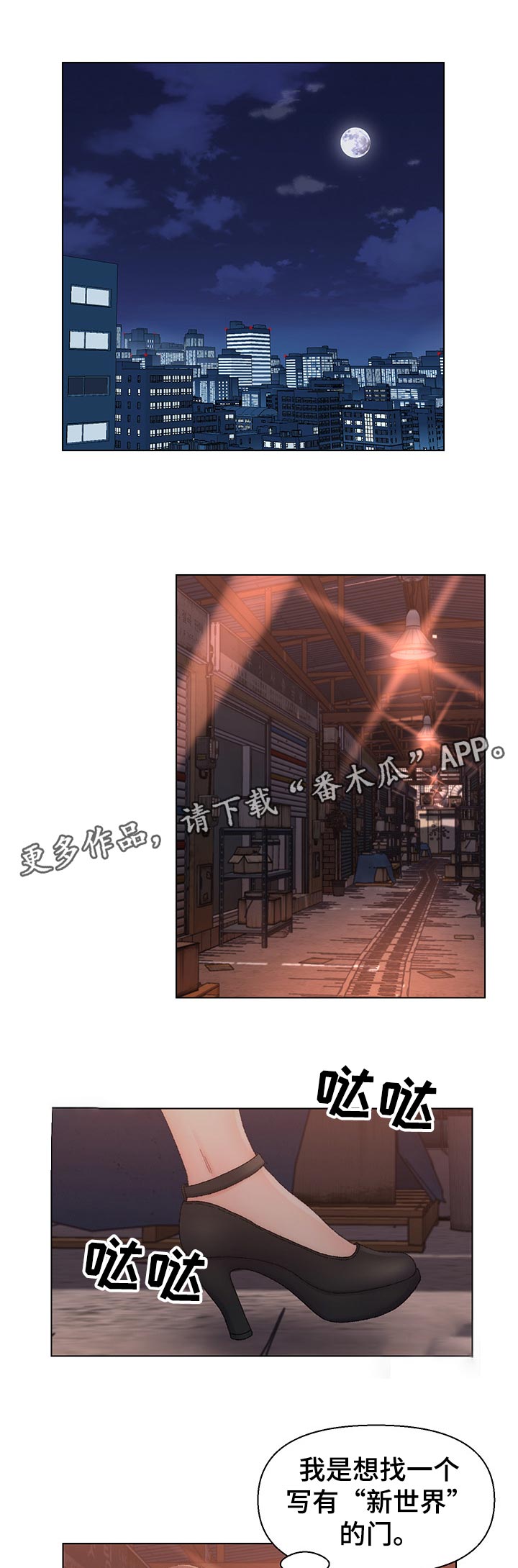 仇敌20集漫画,第37章：新世界2图