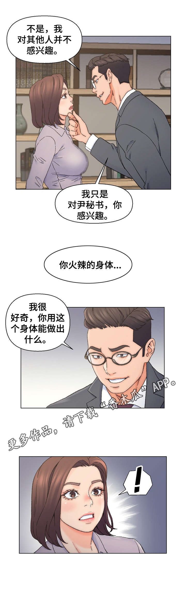仇敌王爷爱上我电视剧免费观看漫画,第21章： 被发现2图