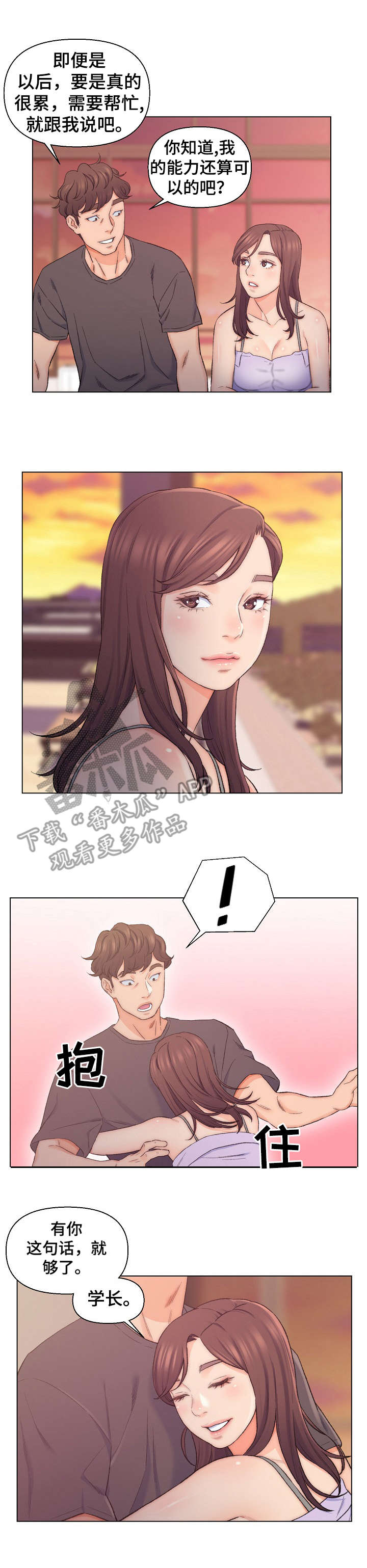 仇敌有关的小说漫画,第14章：利用1图