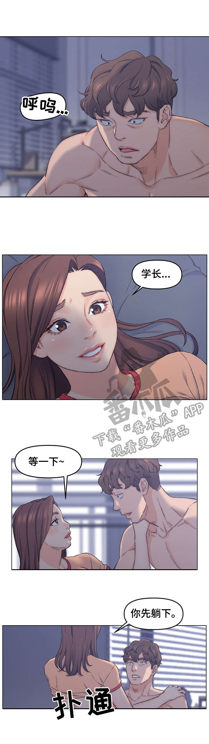 仇敌滚出去基督教的歌原唱漫画,第12章：服侍1图