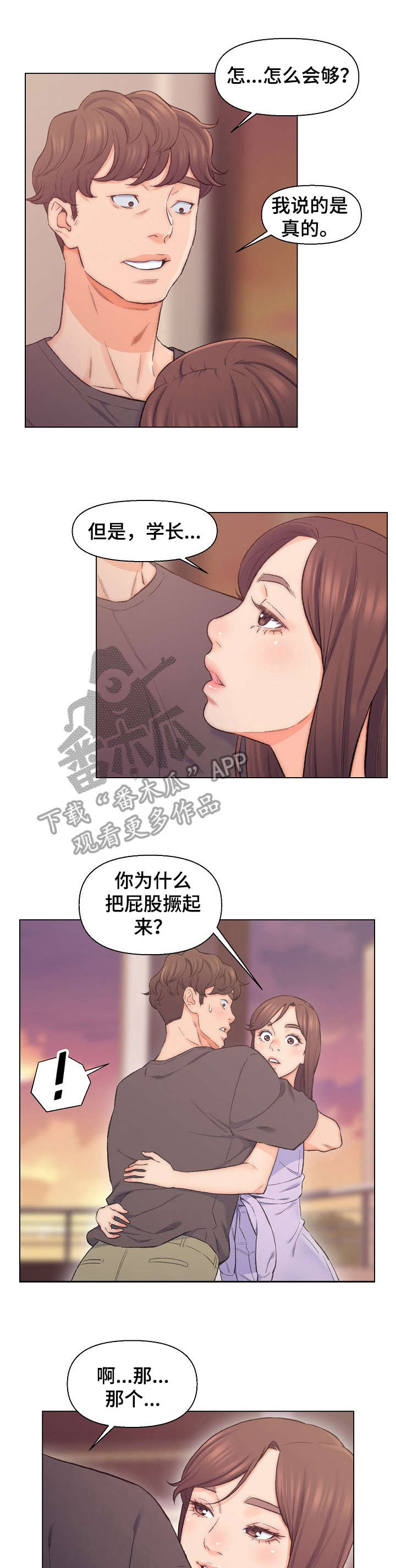 仇敌有关的小说漫画,第14章：利用2图
