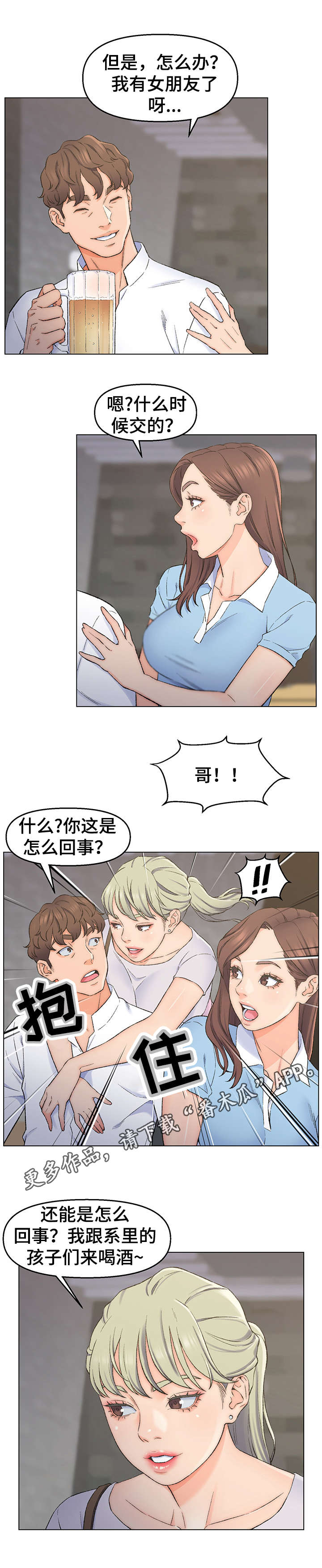 仇敌20集漫画,第4章：目标人物4图