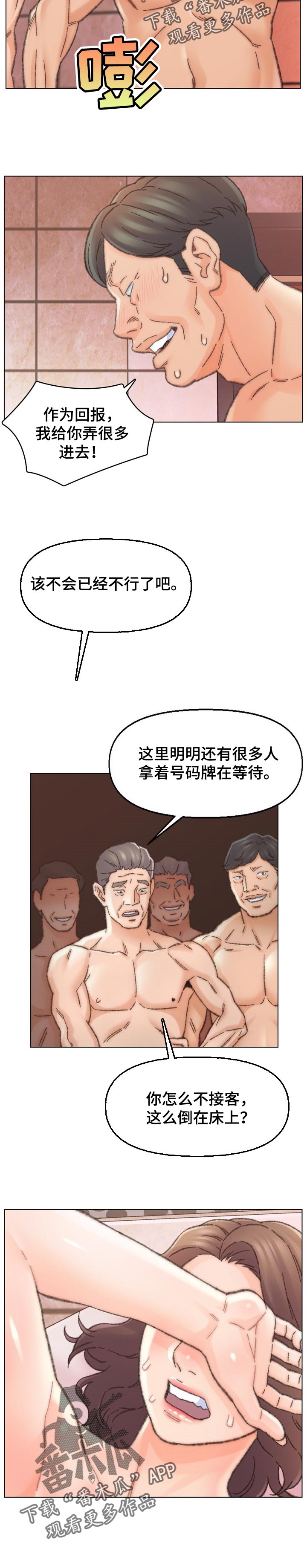 是圣经哪节漫画,第53章：有趣的关系2图