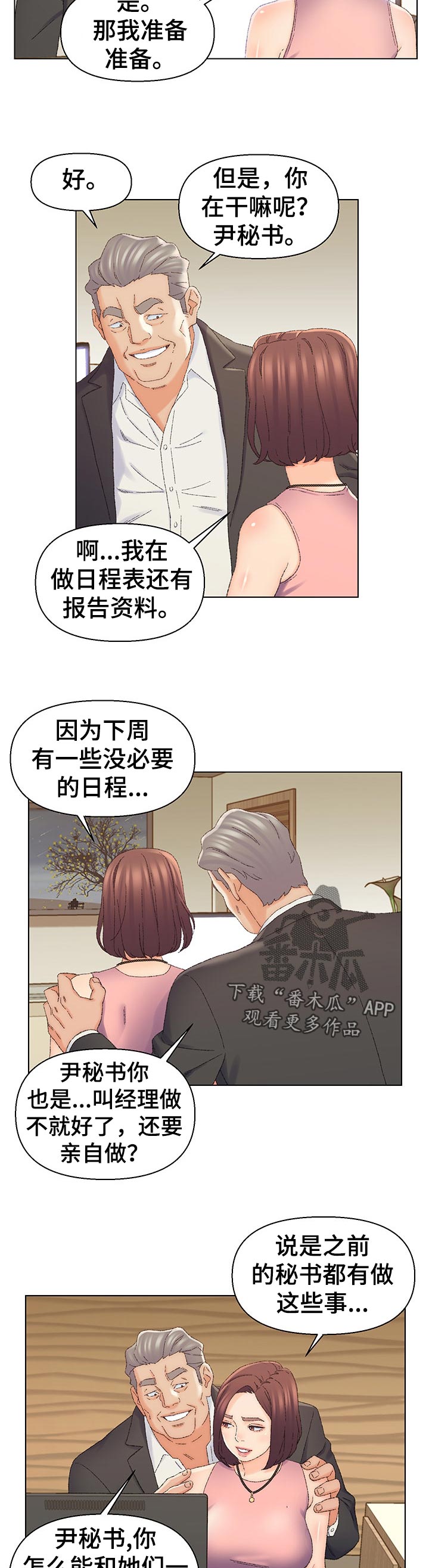 是圣经哪节漫画,第36章：室长？5图
