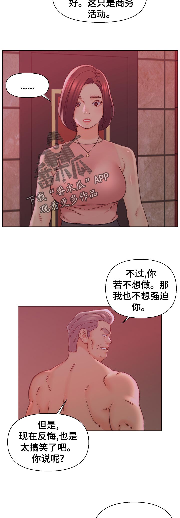 仇敌20集漫画,第39章：哪里出错5图