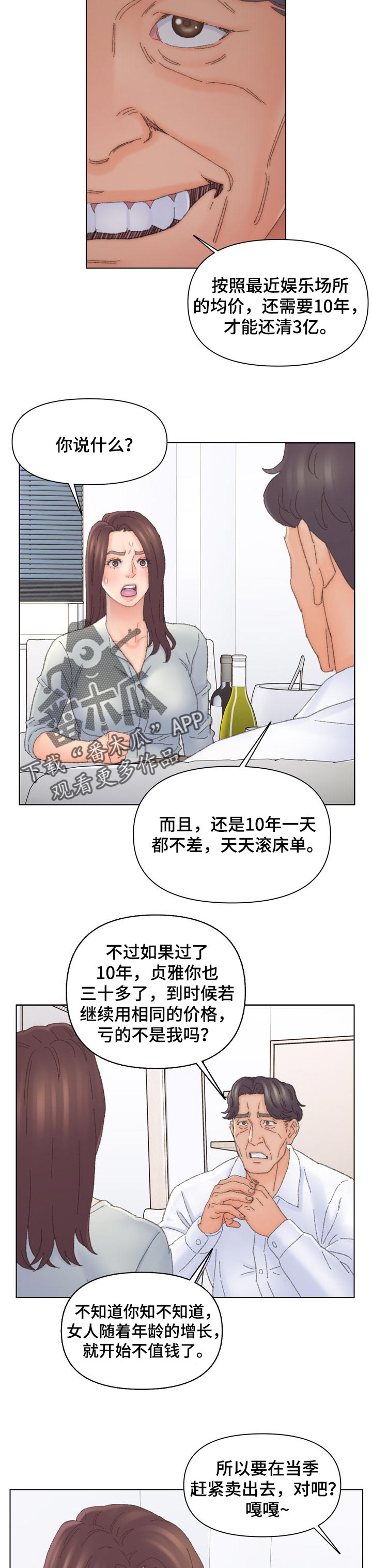 是圣经哪节漫画,第76章：不同的乐趣2图
