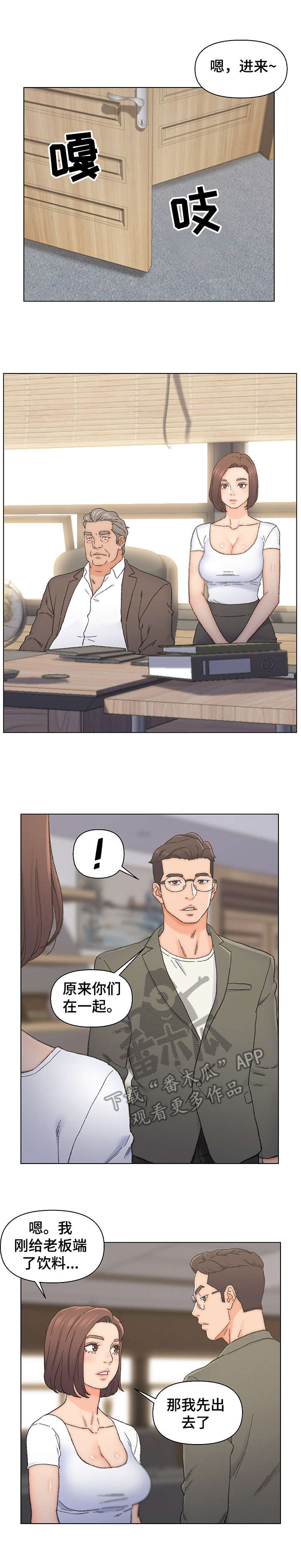 仇敌20集漫画,第19章：忍耐3图