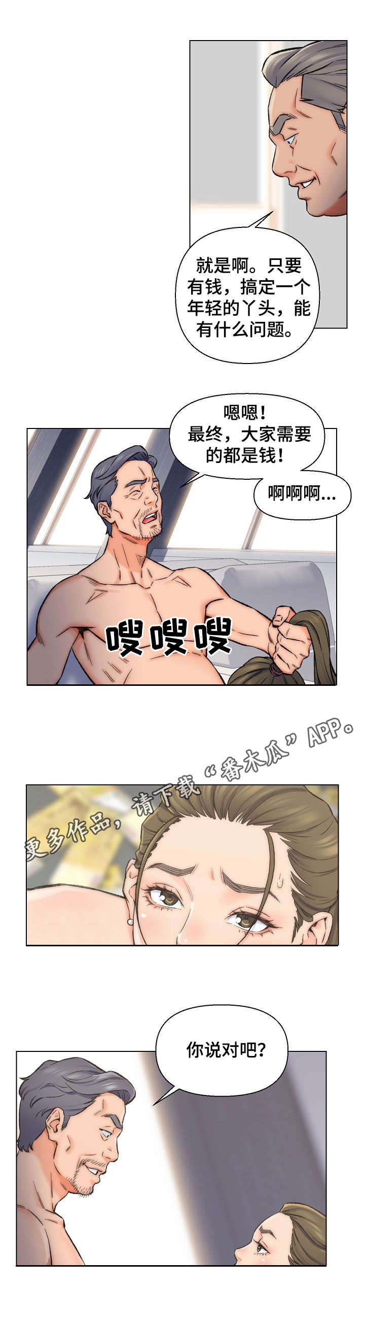 仇敌王爷爱上我电视剧免费观看漫画,第17章：有钱3图