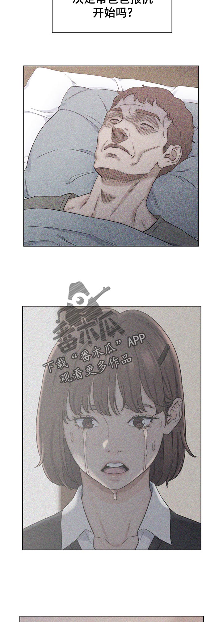 仇敌20集漫画,第39章：哪里出错5图