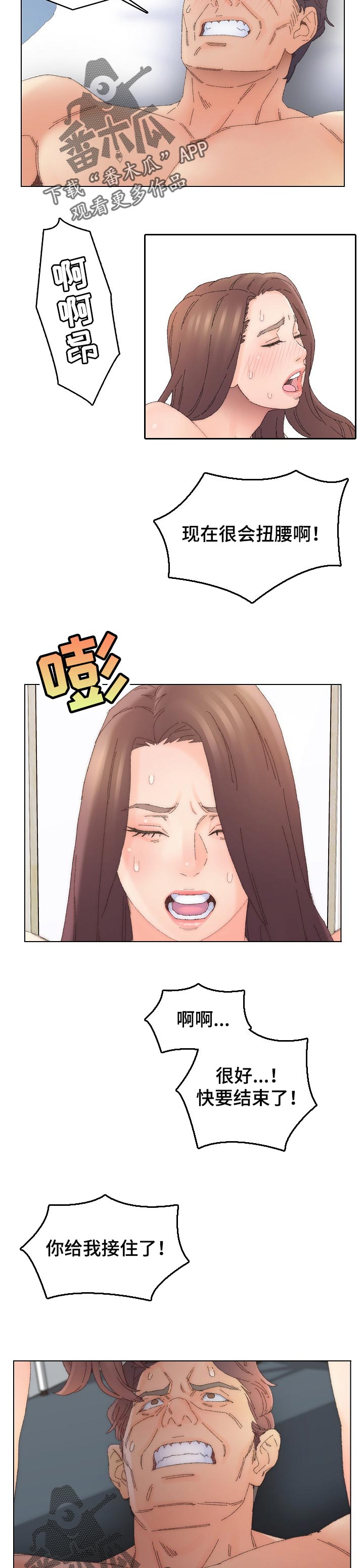 仇敌20集漫画,第77章：怎样的人2图