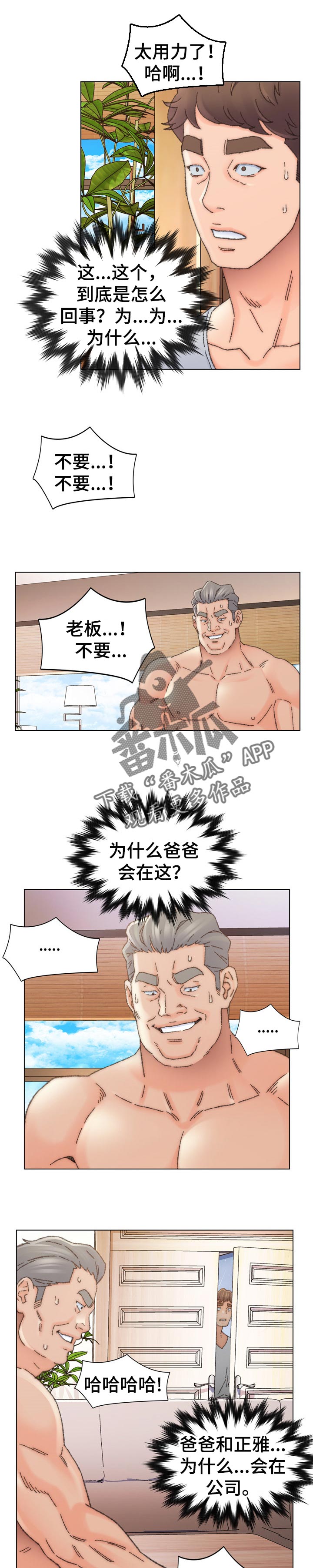 仇敌20集漫画,第59章：难以置信2图