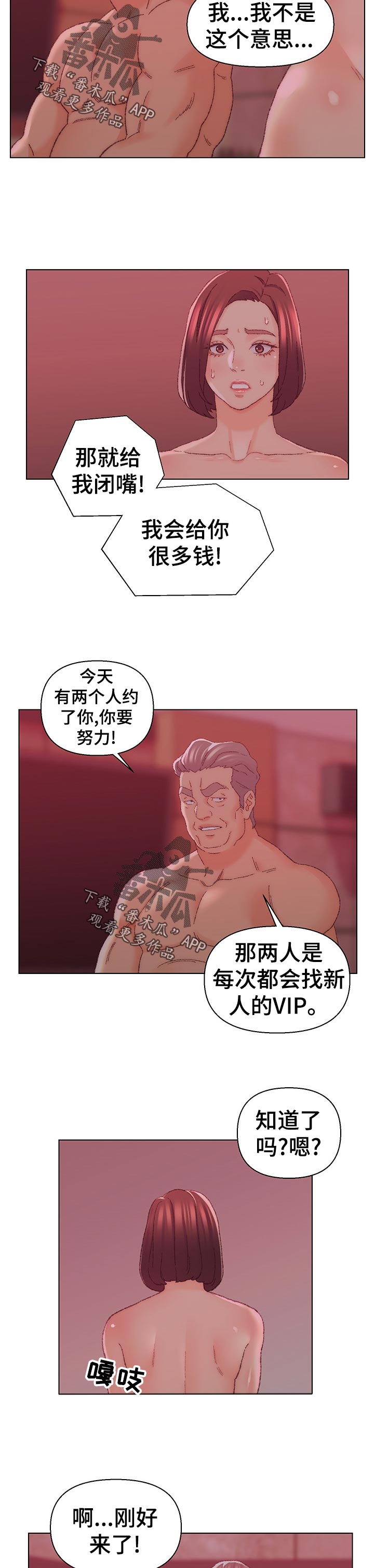 仇敌20集漫画,第42章：期待5图
