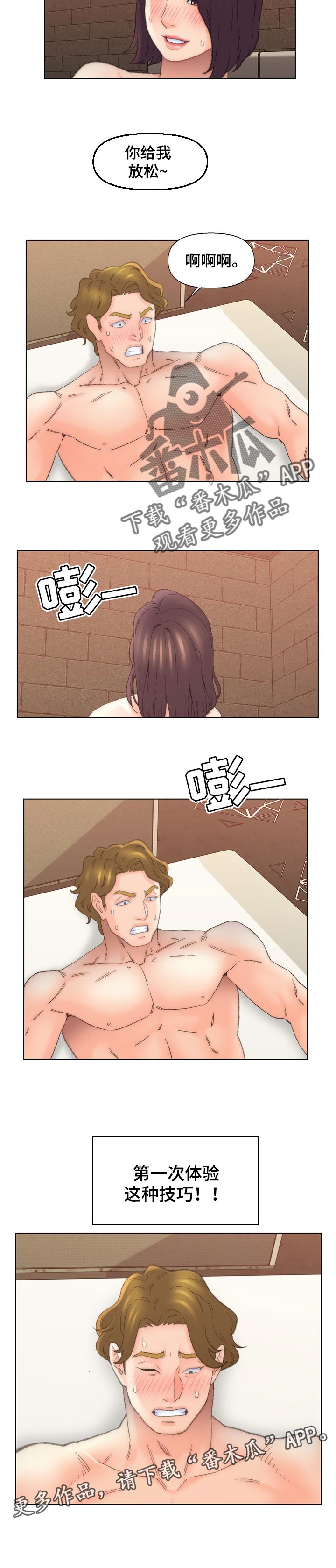 仇敌教育漫画,第89章：技巧3图