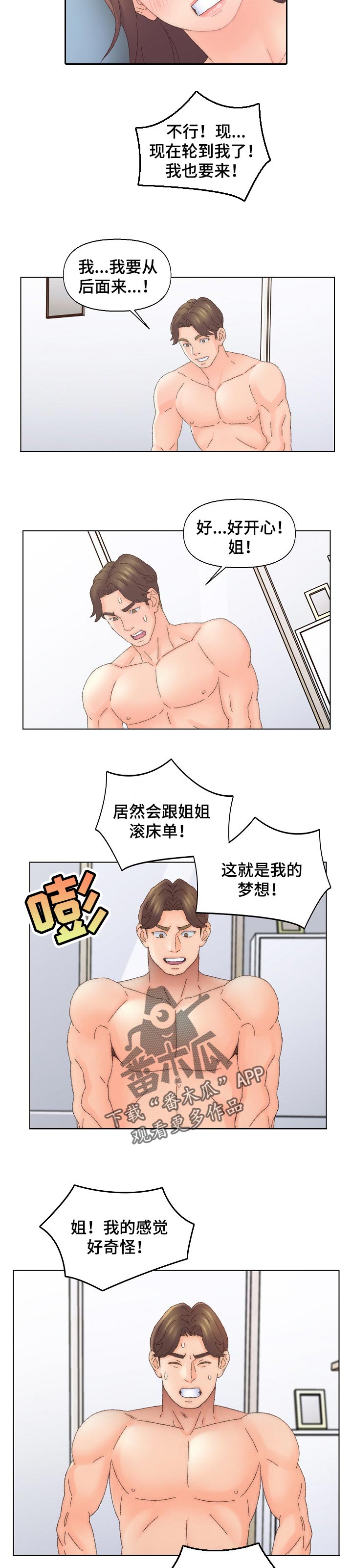 仇敌20集漫画,第78章：不相信任何人3图