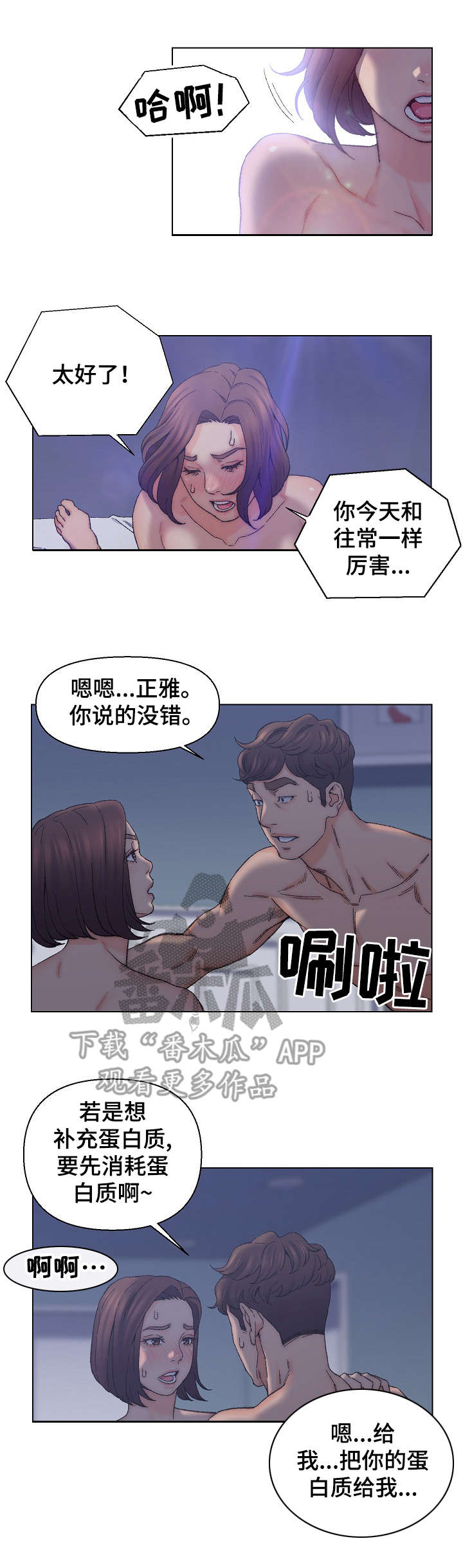 是圣经哪节漫画,第21章： 被发现1图