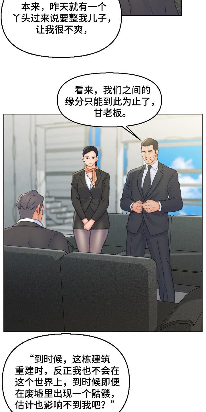 仇敌的反义词漫画,第95章：求饶1图