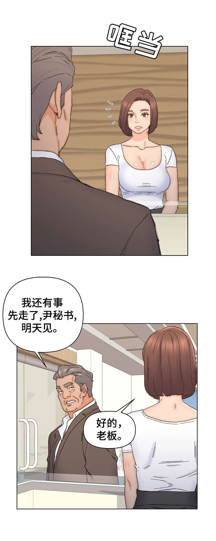 仇敌20集漫画,第19章：忍耐4图