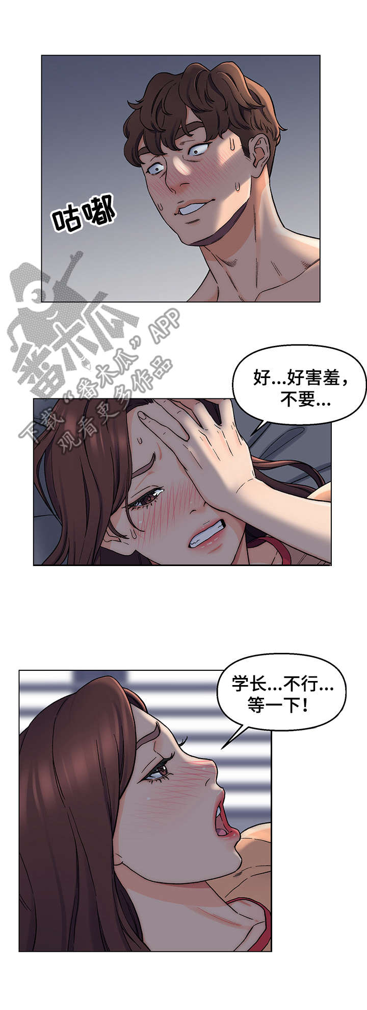 是圣经哪节漫画,第11章： 忍不住2图