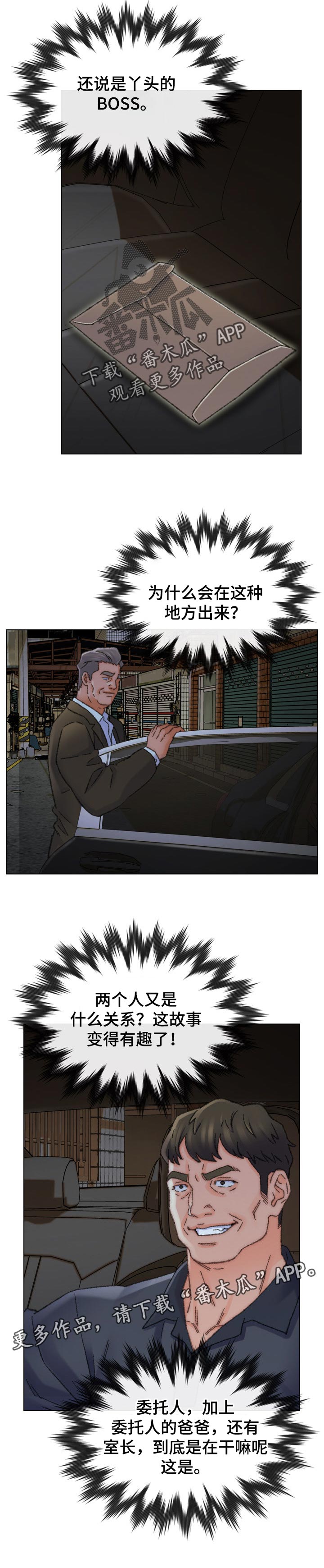 是圣经哪节漫画,第53章：有趣的关系1图