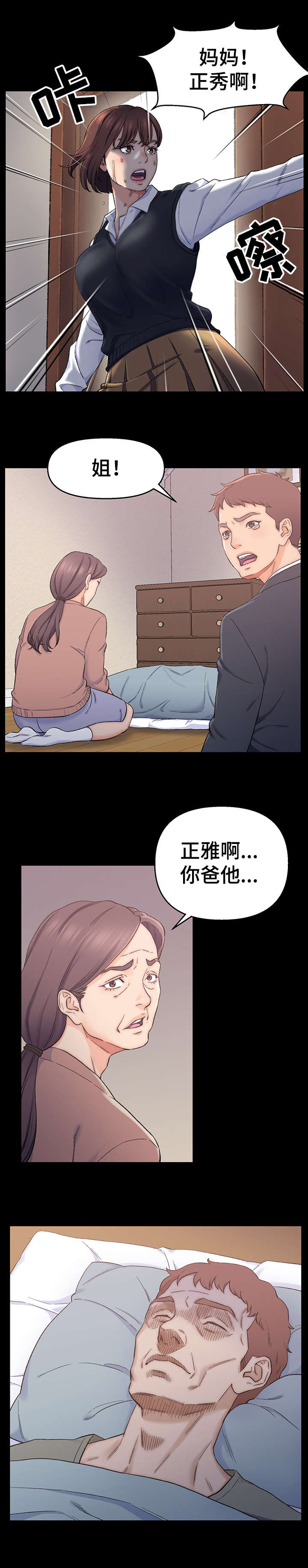 仇敌20集漫画,第1章：悲伤往事5图