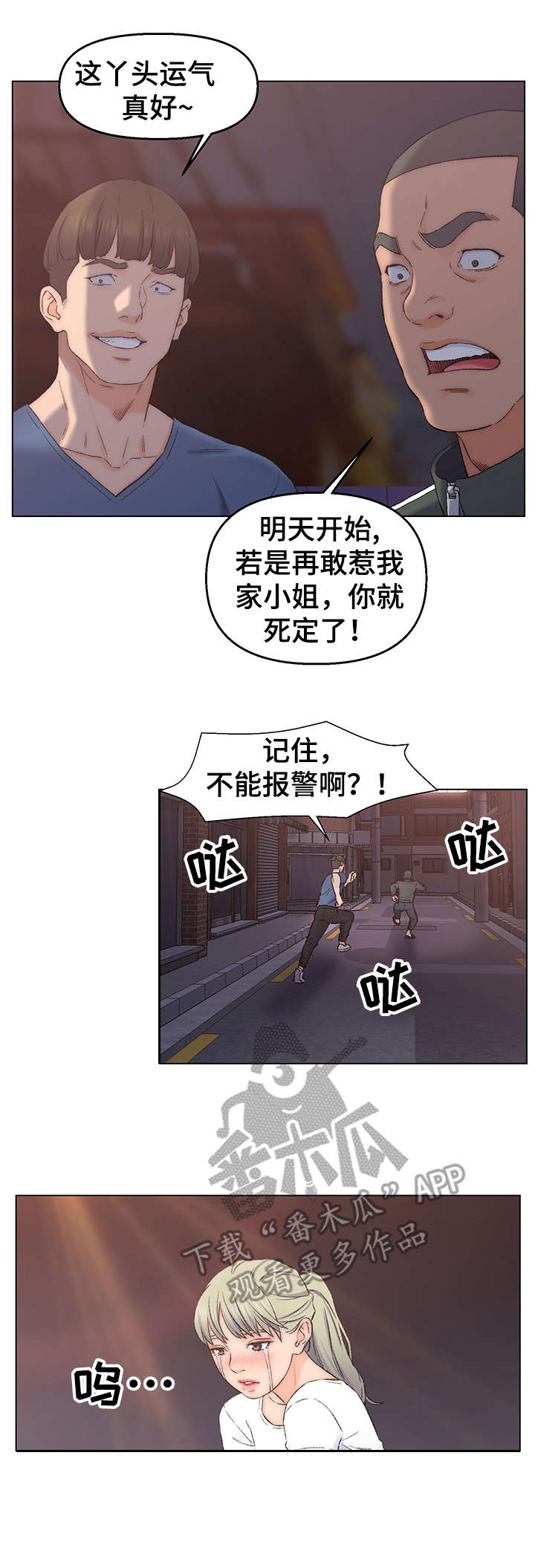 仇敌外室漫画,第6章：刻意接近1图