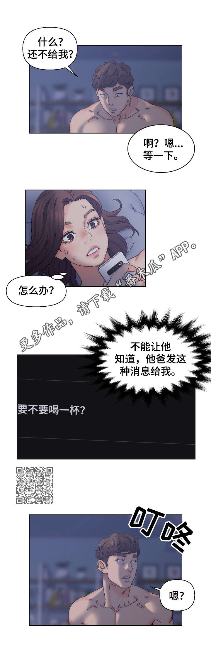 是圣经哪节漫画,第20章：消息5图