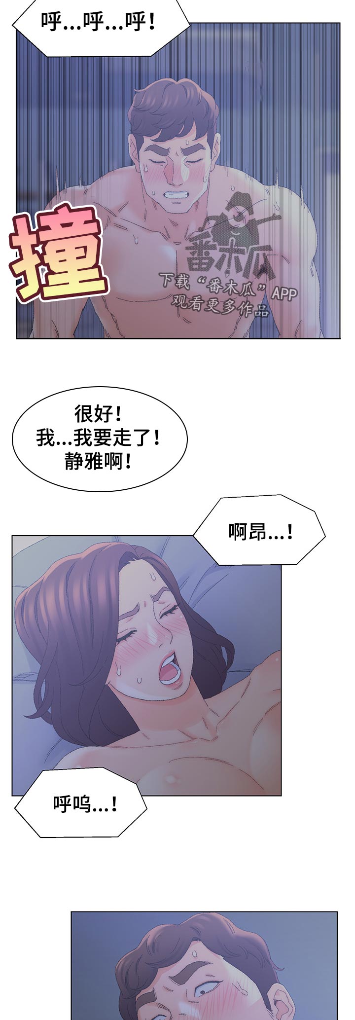 是圣经哪节漫画,第36章：室长？5图