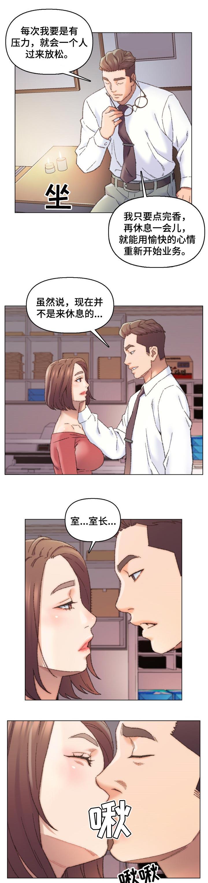 仇敌20集漫画,第49章：气氛4图