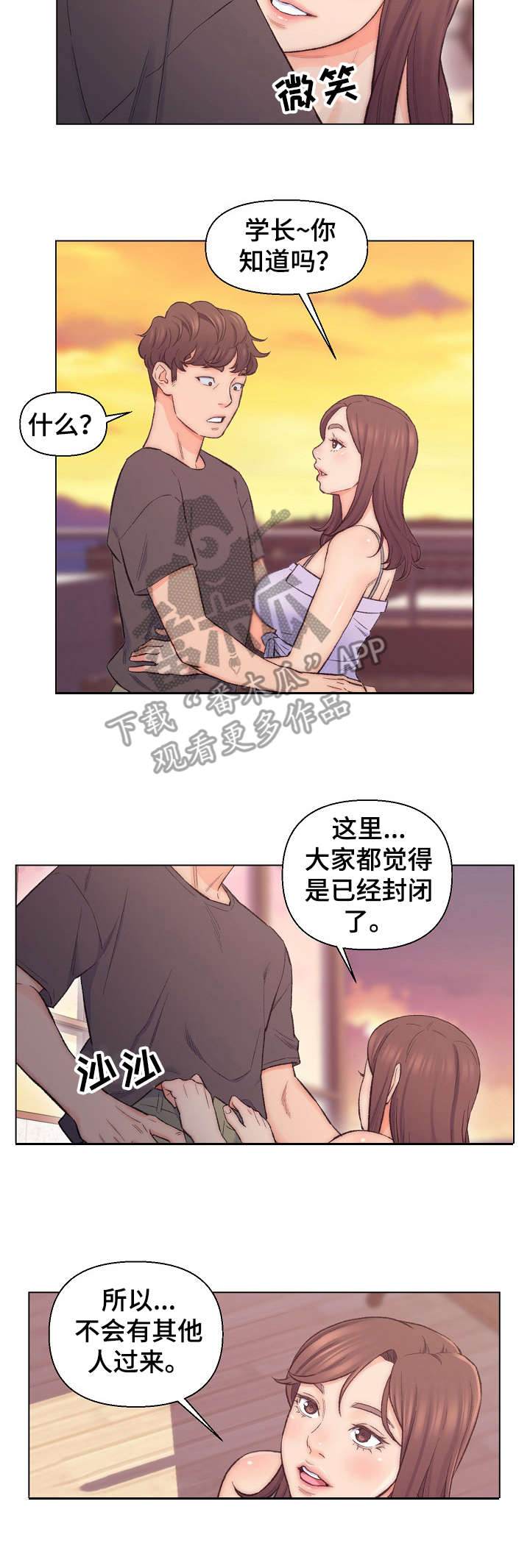 仇敌有关的小说漫画,第14章：利用3图