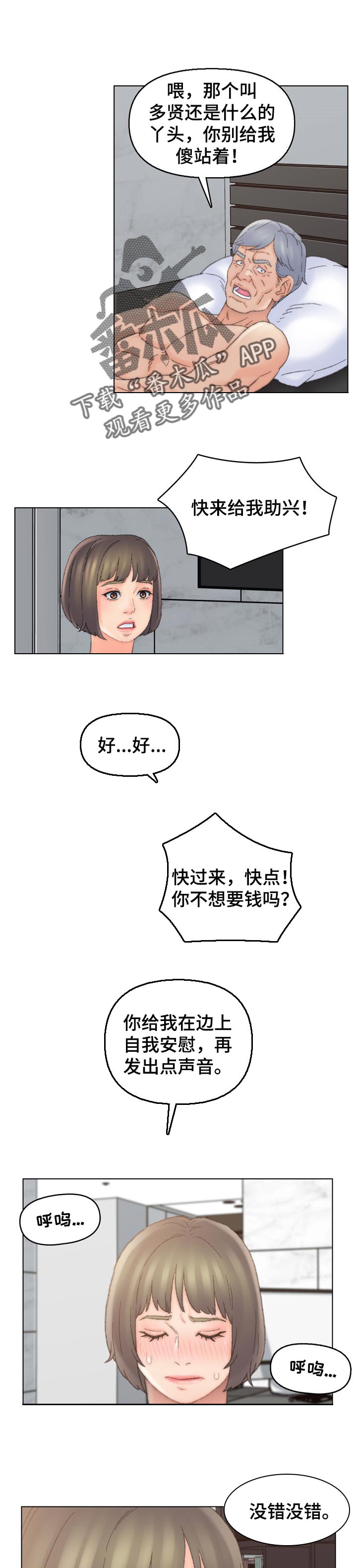 是圣经哪节漫画,第70章：乐趣1图