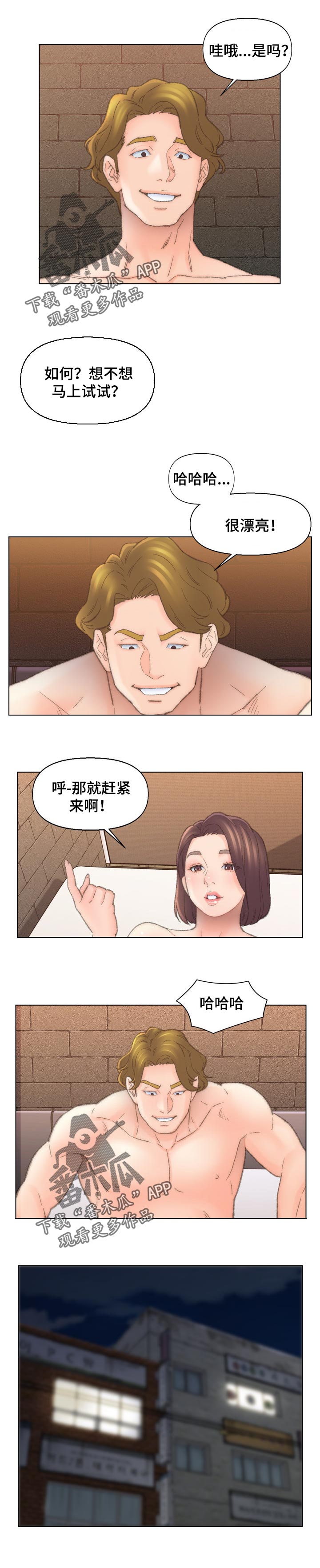 仇敌漫画,第88章：逃跑2图