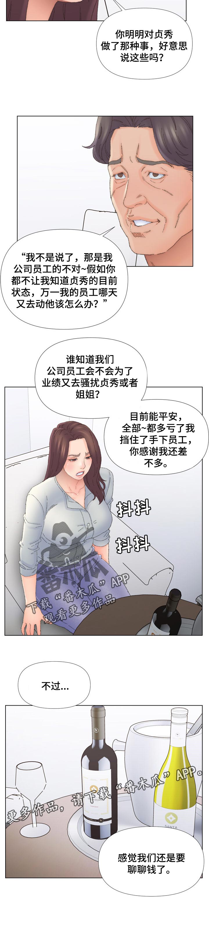 是圣经哪节漫画,第75章：聊聊钱1图