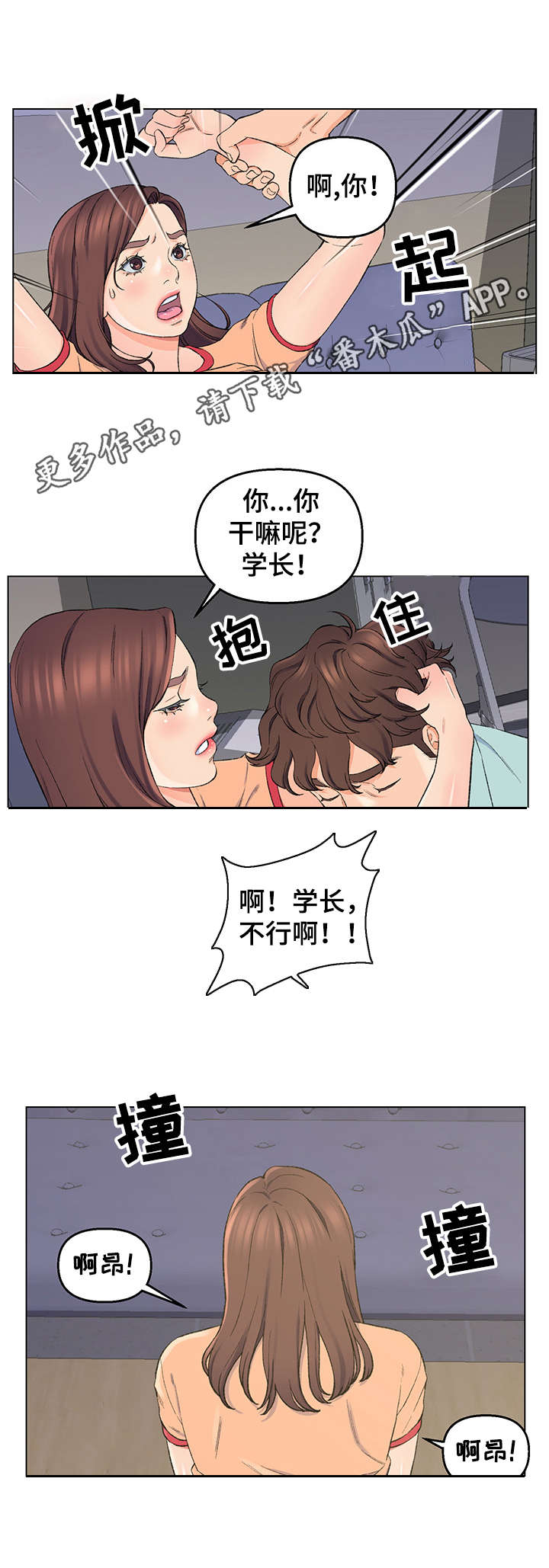 是圣经哪节漫画,第9章：独处一室3图