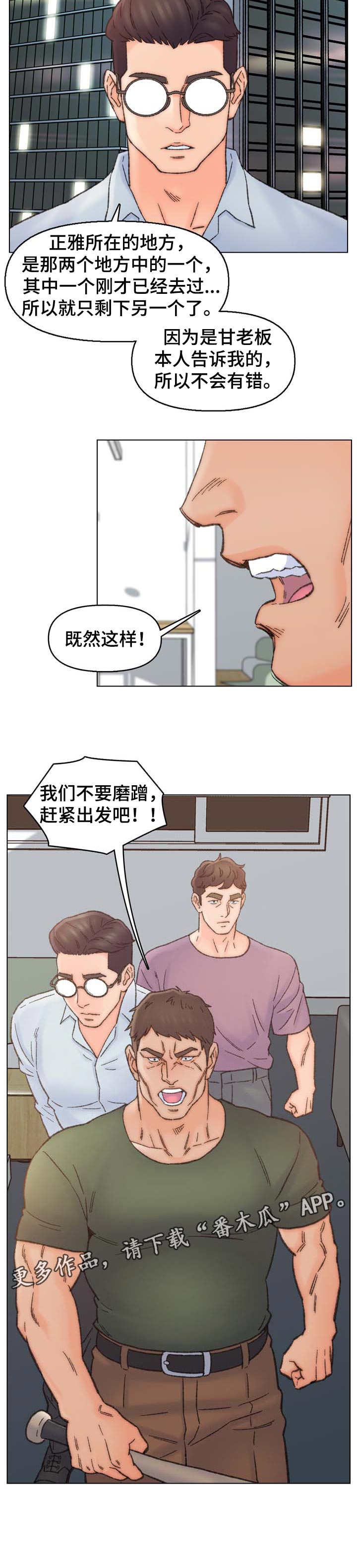 是圣经哪节漫画,第70章：乐趣2图