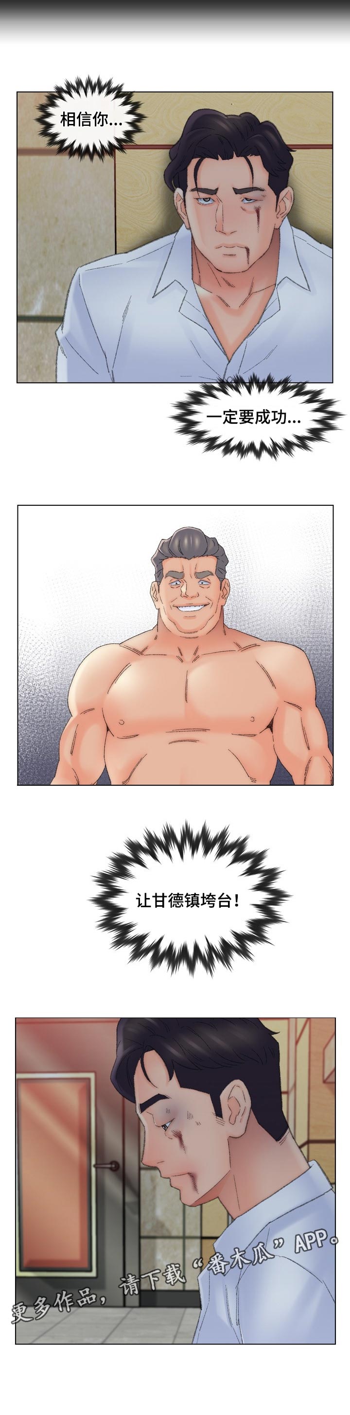 仇敌20集漫画,第86章：一定要成功2图