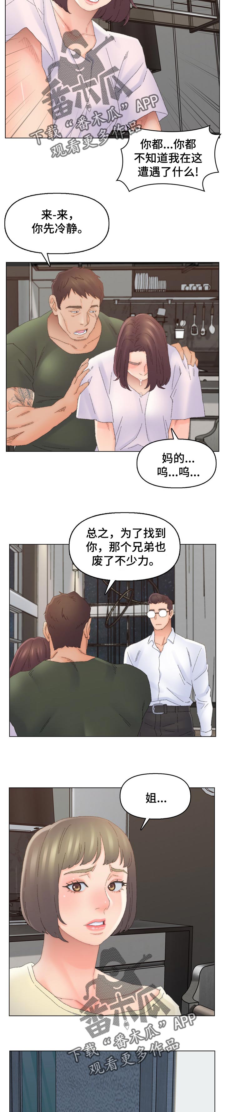 仇敌漫画,第80章：重新出发3图