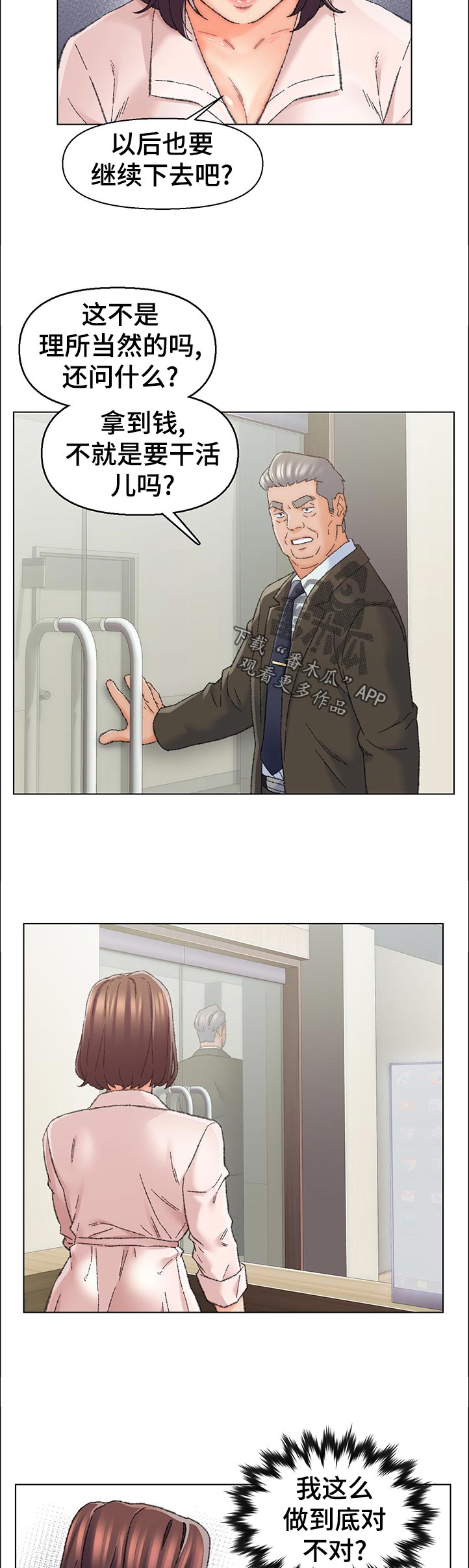 仇敌20集漫画,第46章：以后的畅想5图