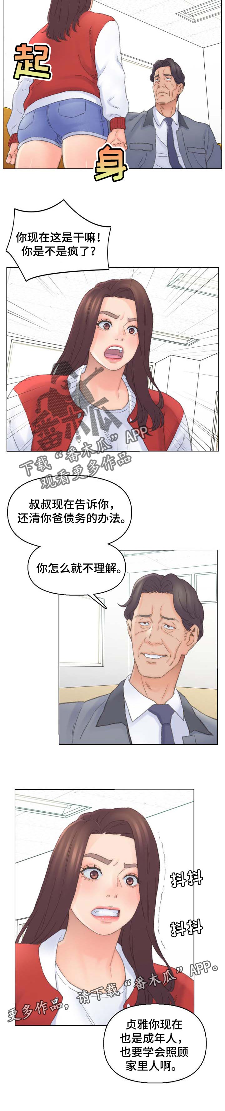 仇敌20集漫画,第71章：还债的办法2图