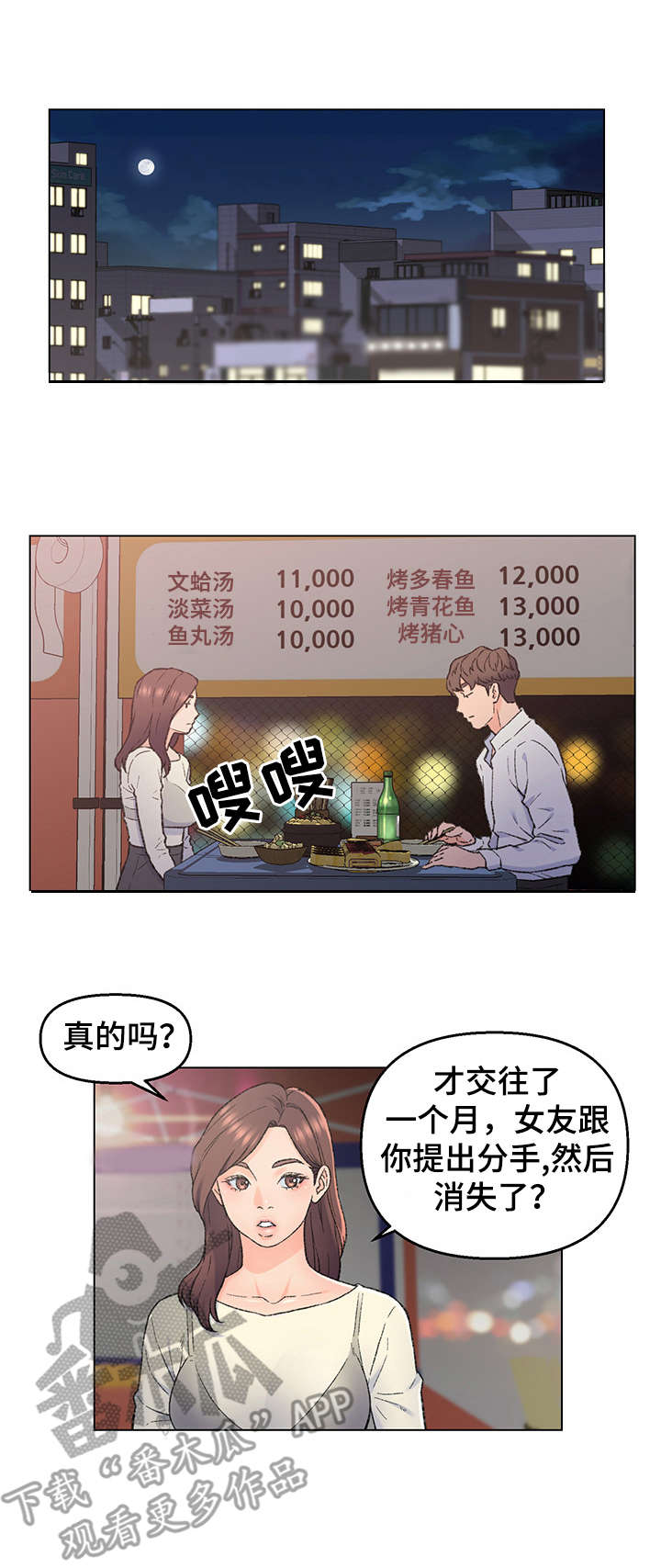仇敌20集漫画,第7章：欲擒故纵1图