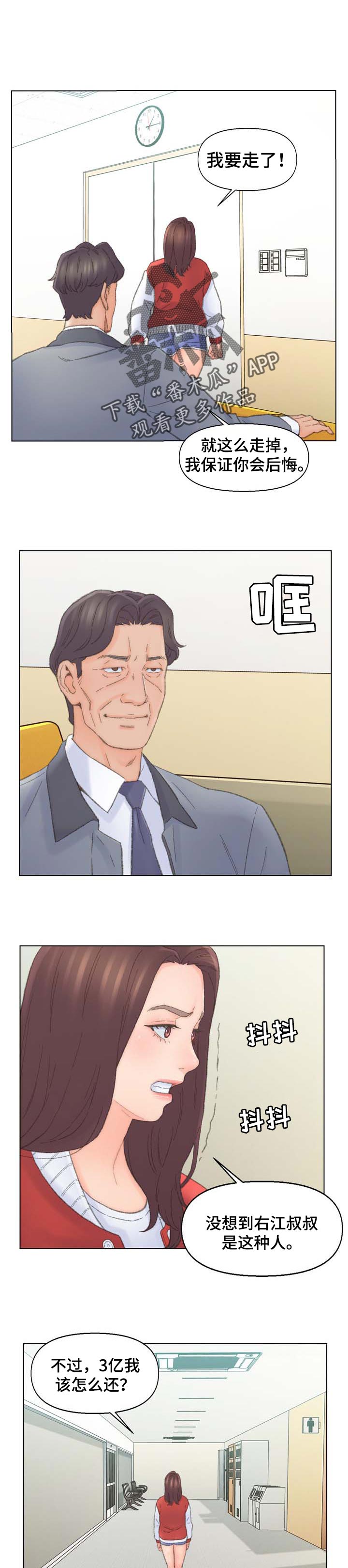 是圣经哪节漫画,第72章：被迫无奈1图