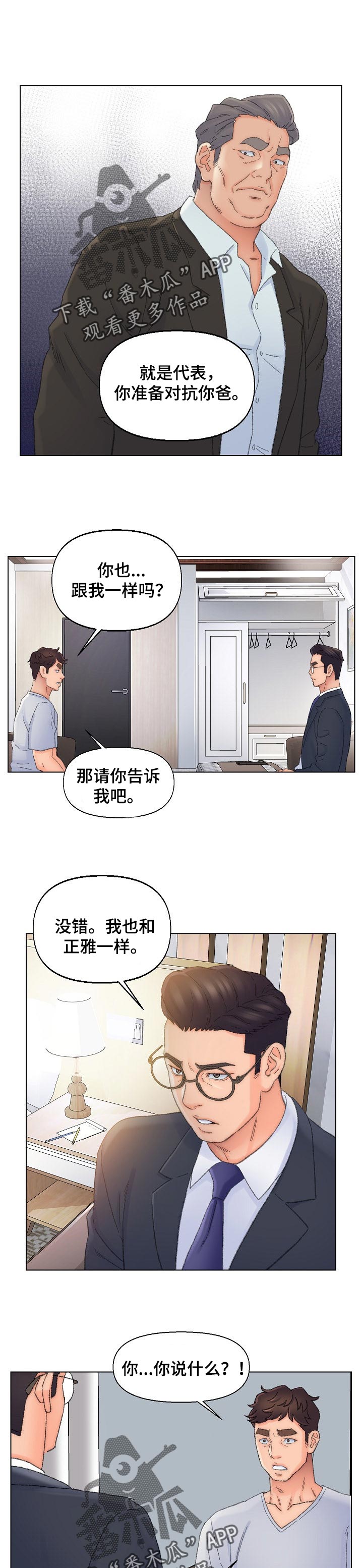 仇敌漫画,第65章：需要你的力量1图