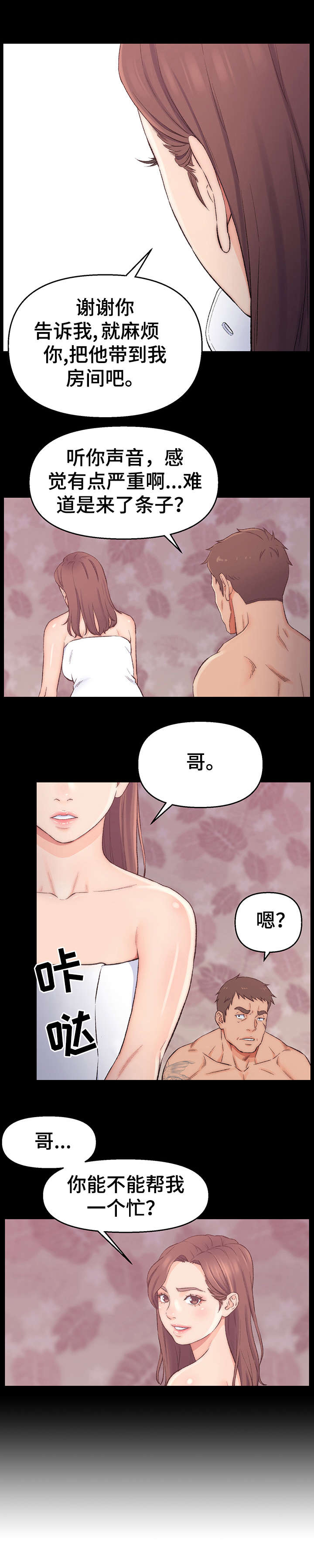 仇敌怀了斯巴达克斯的孩子漫画,第2章：帮忙1图